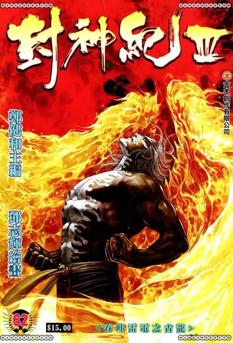 Feng Shen Ji Chapter 164 2